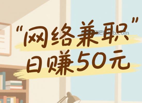 阿拉善盟线上居家工作适合找哪些兼职 第1张 阿拉善盟线上居家工作适合找哪些兼职 第1张